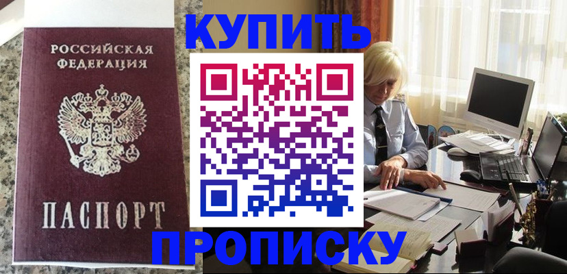 прописка ребенка в Удмуртии